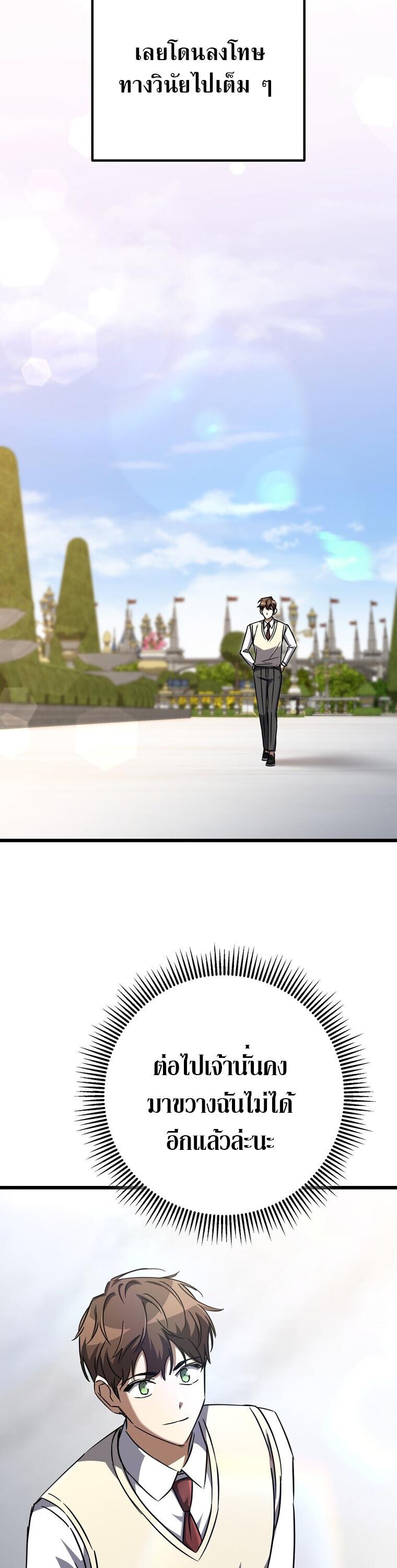 The Regressed Extra Becomes a Genius ตอนที่ 26 44