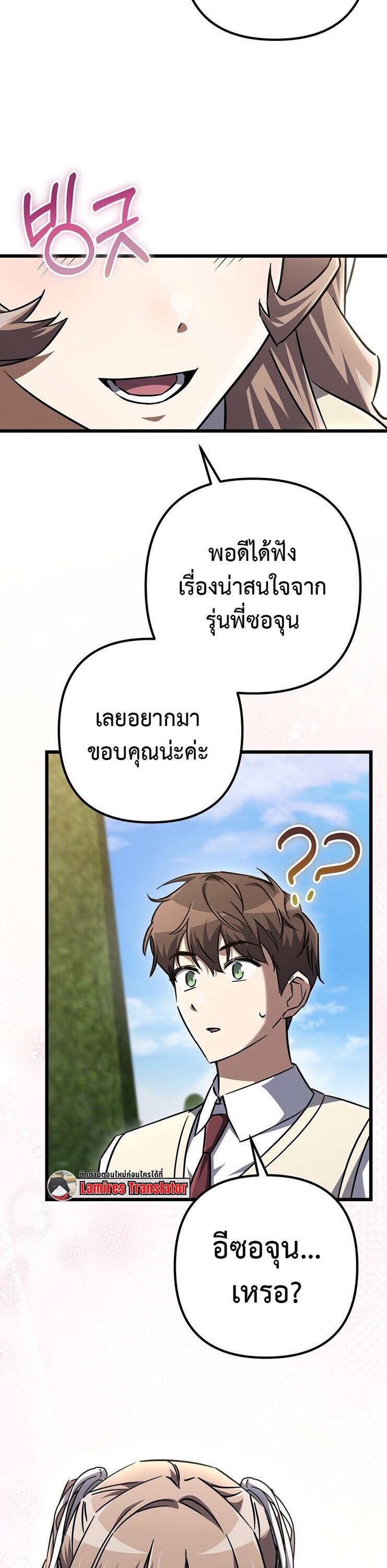 The Regressed Extra Becomes a Genius ตอนที่ 26 48