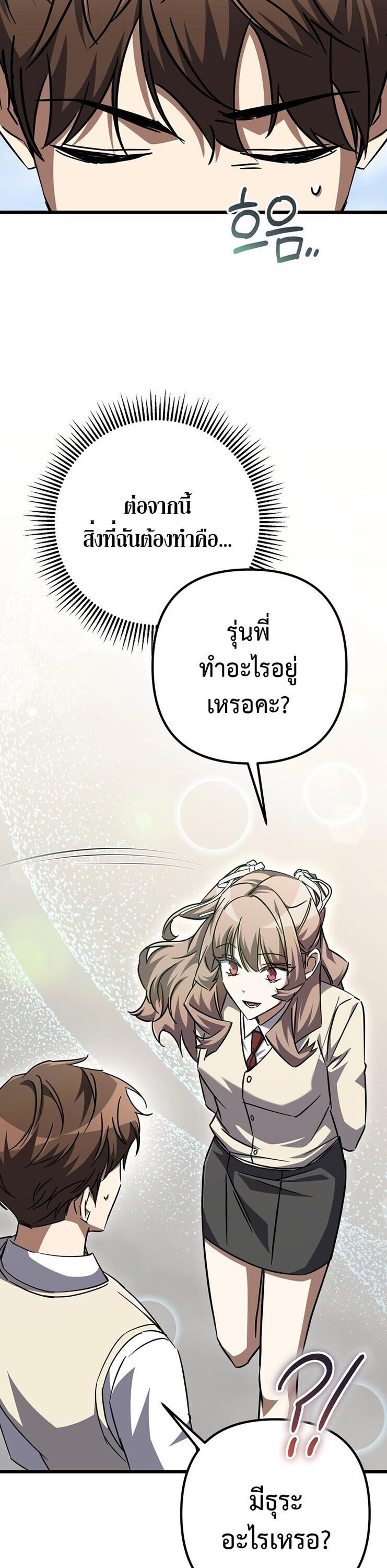 The Regressed Extra Becomes a Genius ตอนที่ 26 47