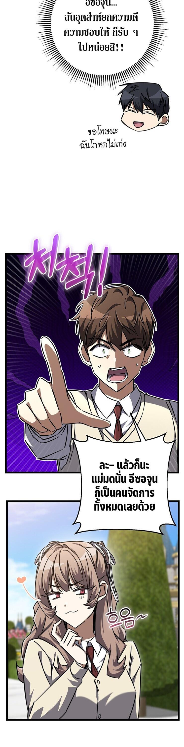 The Regressed Extra Becomes a Genius ตอนที่ 26 50