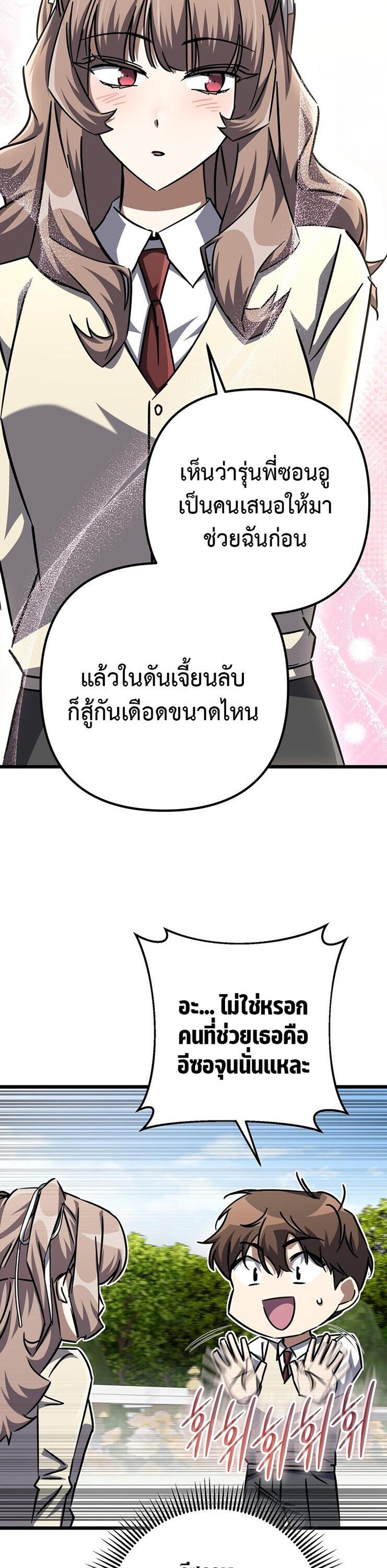 The Regressed Extra Becomes a Genius ตอนที่ 26 49