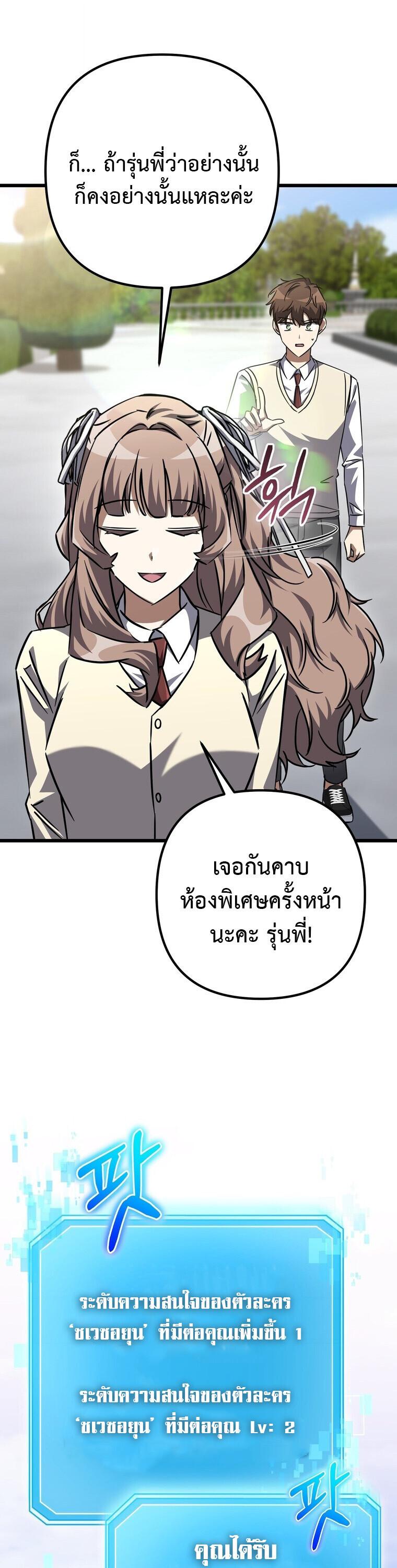 The Regressed Extra Becomes a Genius ตอนที่ 26 52
