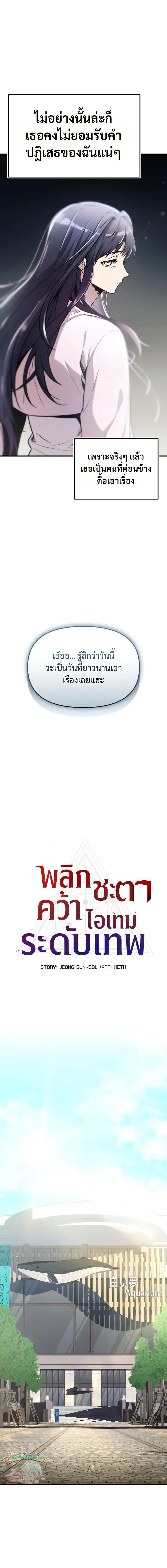 I Obtained a Mythic Item ตอนที่ 159 3