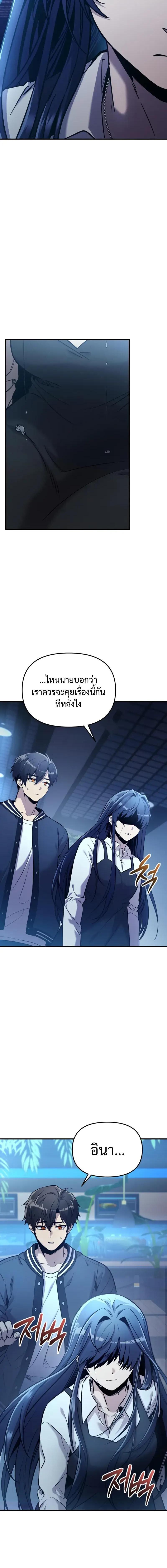 I Obtained a Mythic Item ตอนที่ 159 15