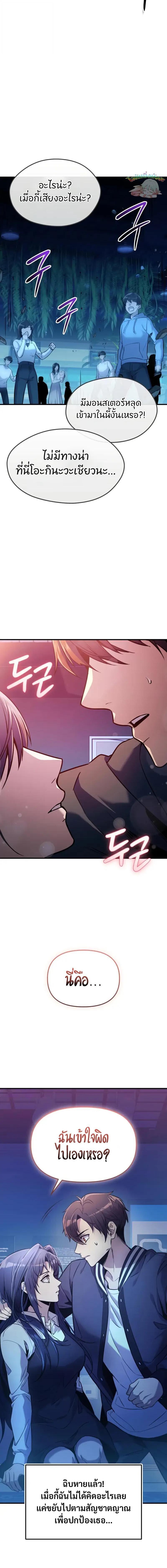 I Obtained a Mythic Item ตอนที่ 159 13