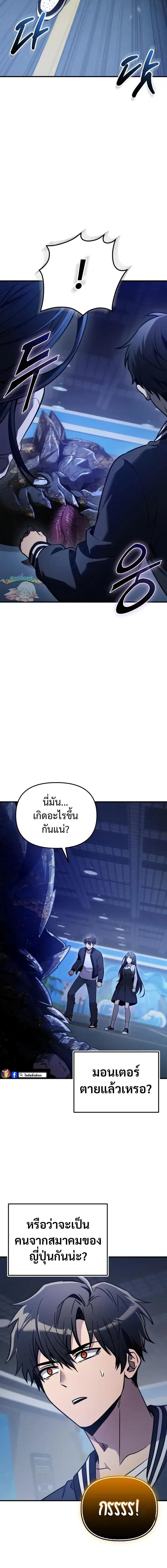 I Obtained a Mythic Item ตอนที่ 159 17