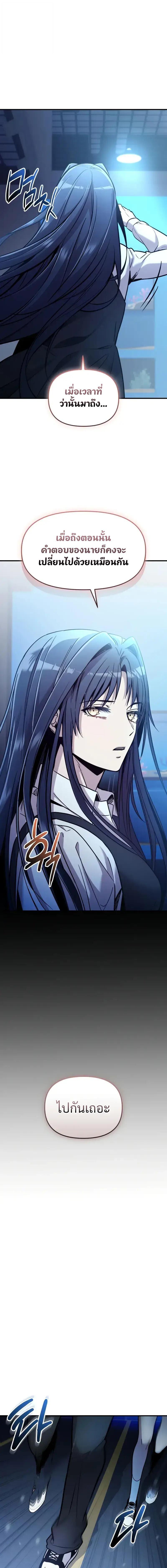 I Obtained a Mythic Item ตอนที่ 159 16