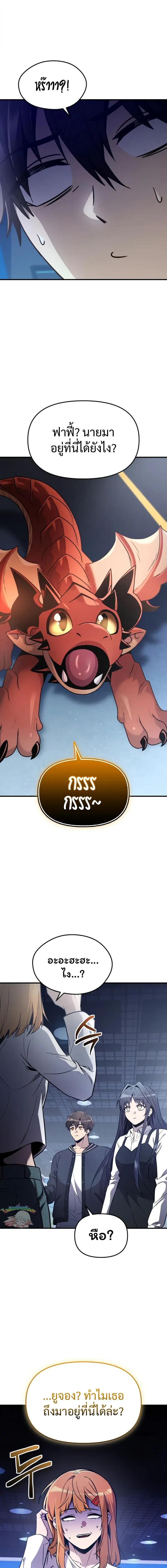 I Obtained a Mythic Item ตอนที่ 159 18