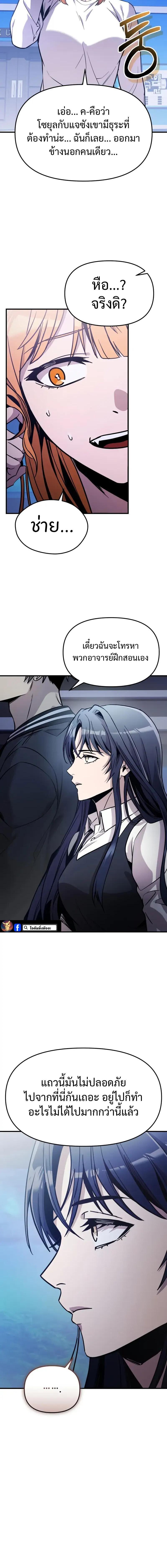 I Obtained a Mythic Item ตอนที่ 159 19