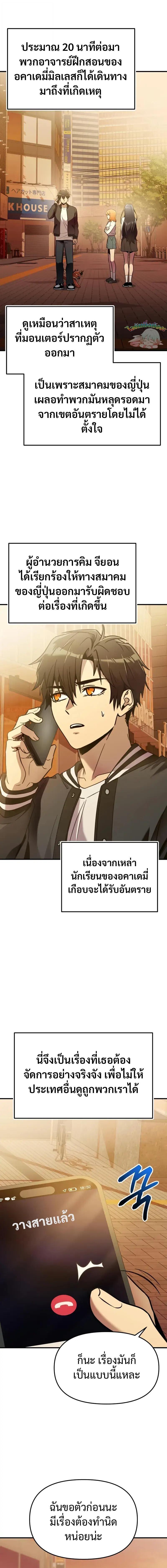 I Obtained a Mythic Item ตอนที่ 159 20