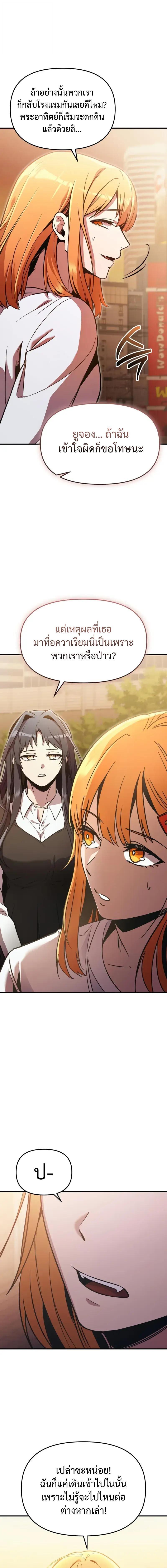 I Obtained a Mythic Item ตอนที่ 159 22