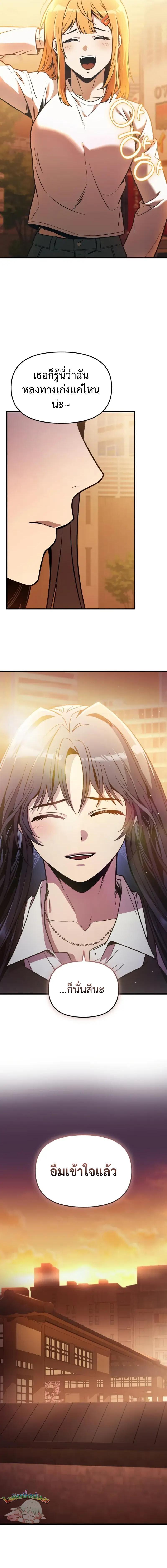 I Obtained a Mythic Item ตอนที่ 159 23