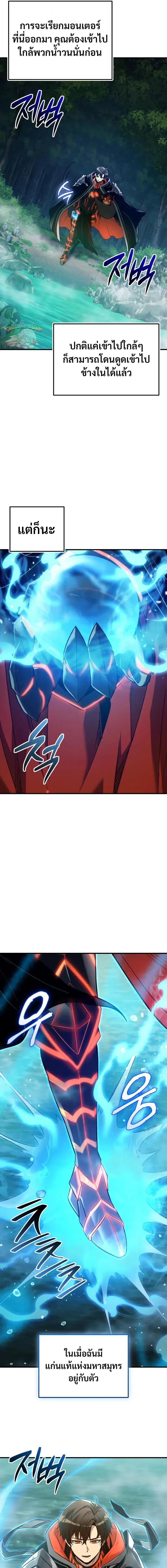 I Obtained a Mythic Item ตอนที่ 160 5