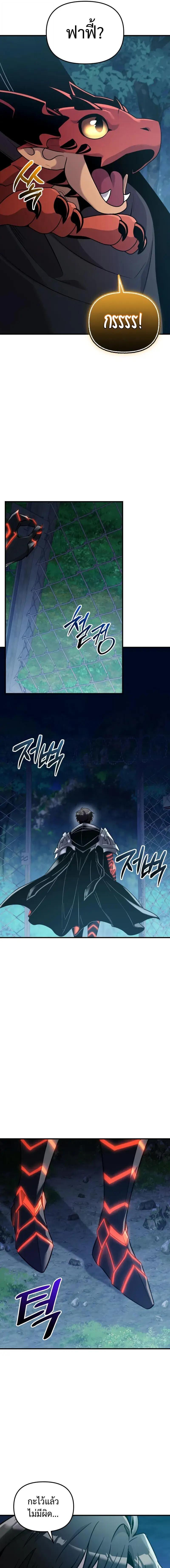 I Obtained a Mythic Item ตอนที่ 160 3