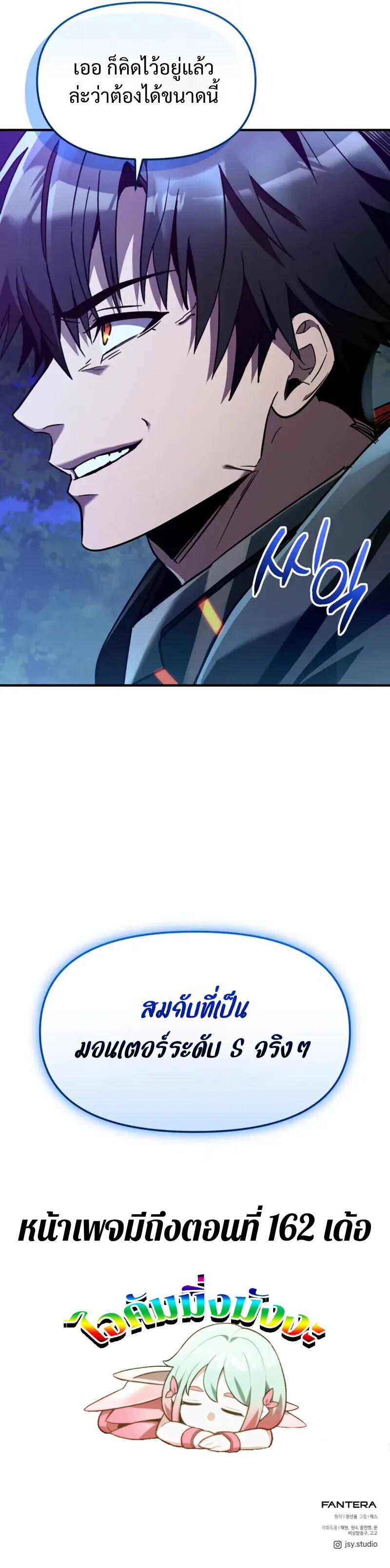 I Obtained a Mythic Item ตอนที่ 160 18