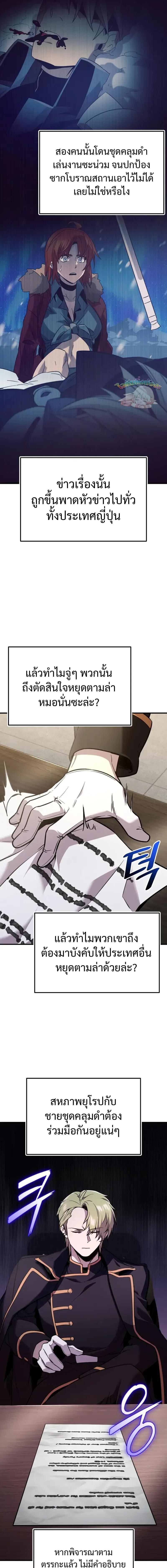 I Obtained a Mythic Item ตอนที่ 160 10