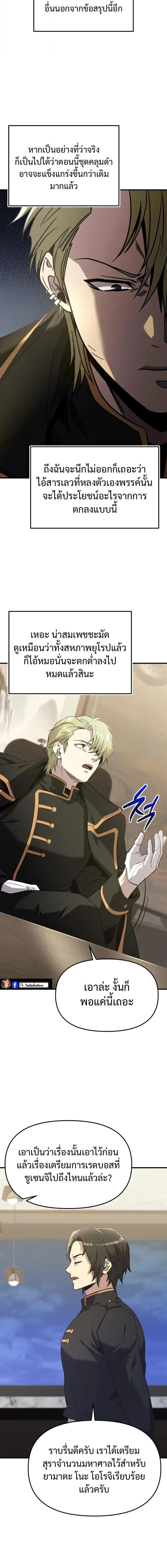 I Obtained a Mythic Item ตอนที่ 160 11