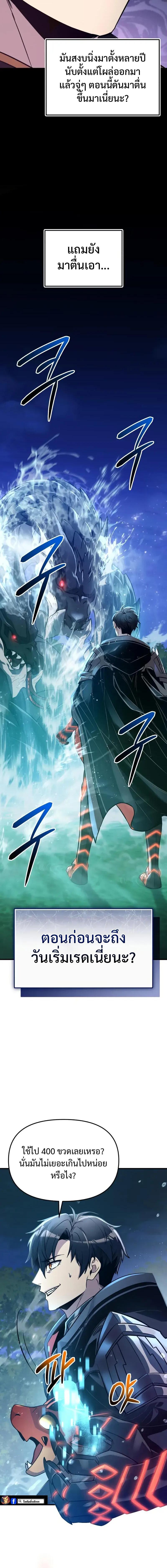 I Obtained a Mythic Item ตอนที่ 160 14