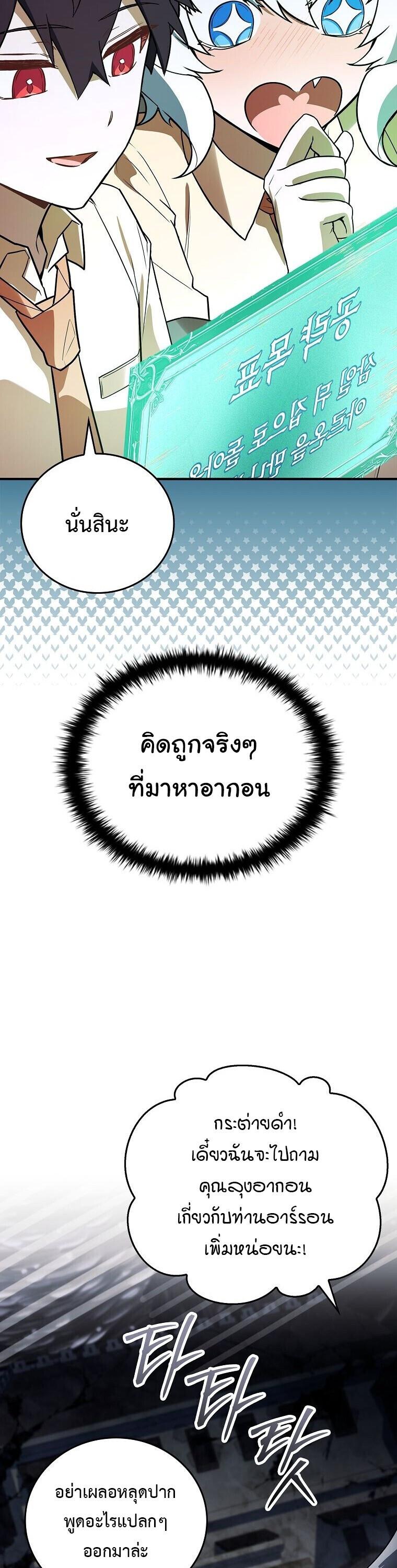 The Legendary Hero is an Academy Honors Student ตอนที่ 67 15