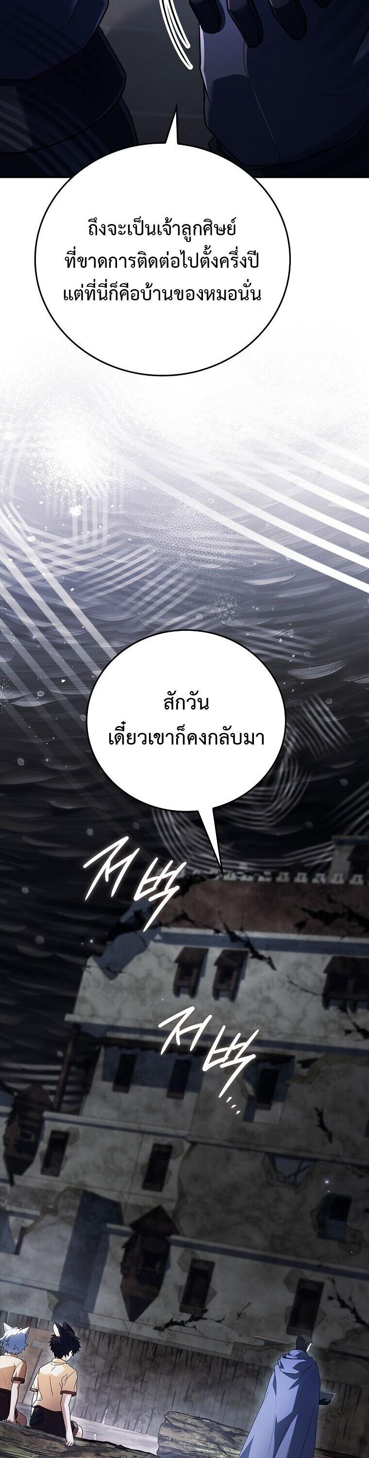 The Legendary Hero is an Academy Honors Student ตอนที่ 67 11