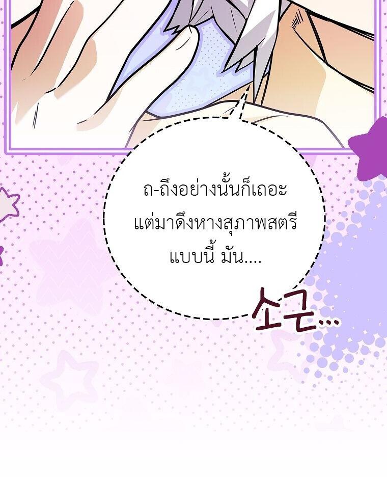 The Legendary Hero is an Academy Honors Student ตอนที่ 67 8