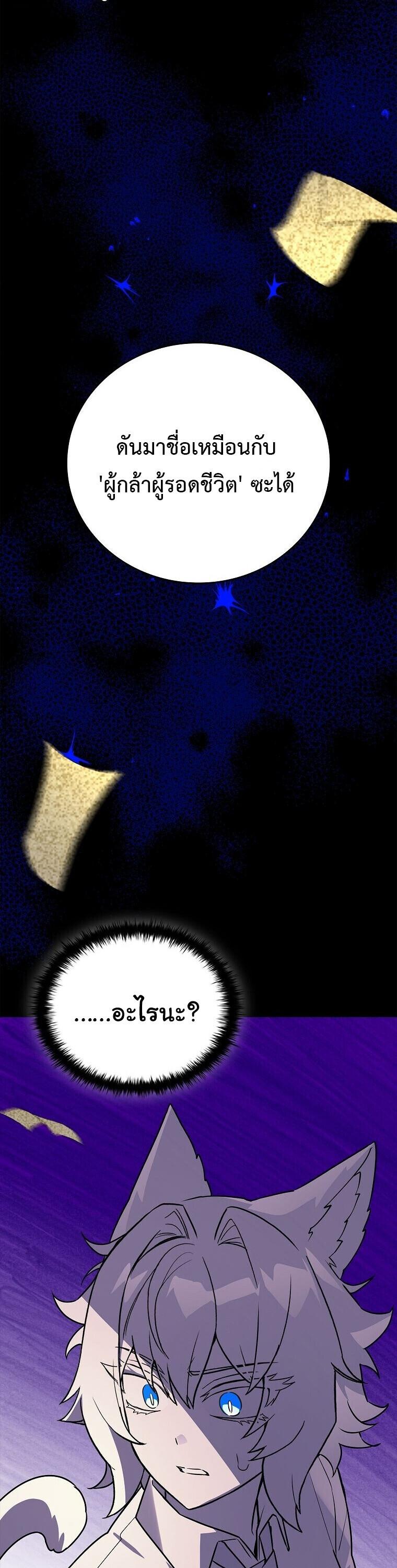 The Legendary Hero is an Academy Honors Student ตอนที่ 67 2