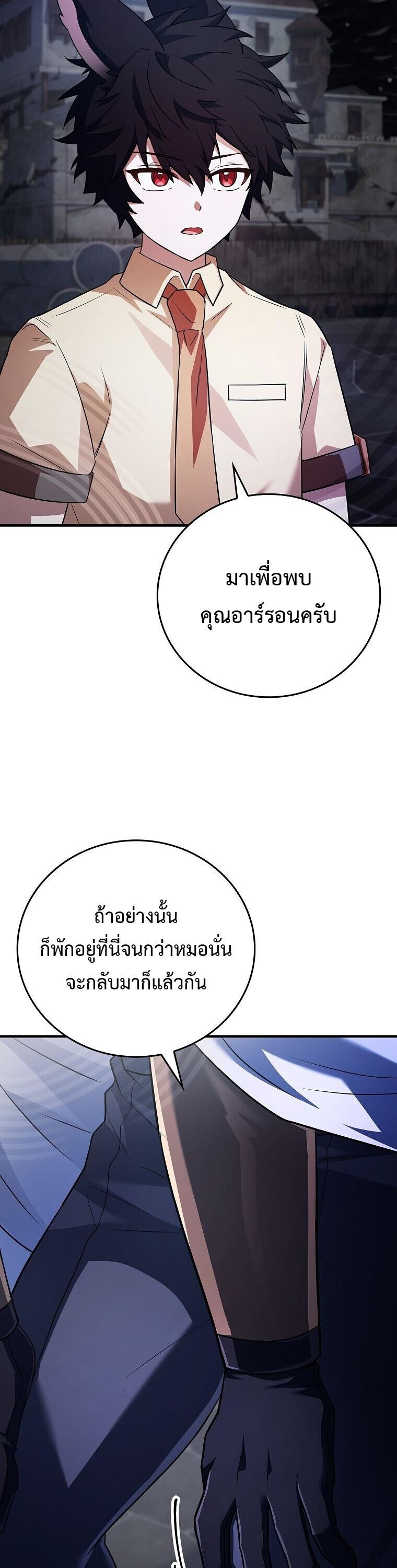 The Legendary Hero is an Academy Honors Student ตอนที่ 67 10