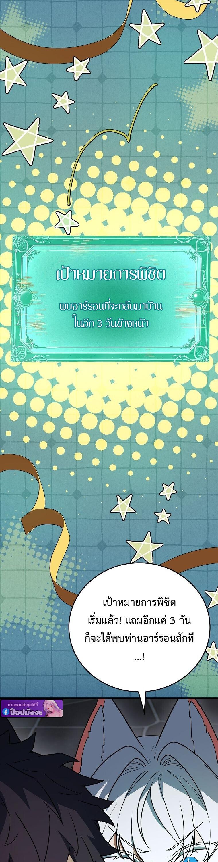 The Legendary Hero is an Academy Honors Student ตอนที่ 67 14