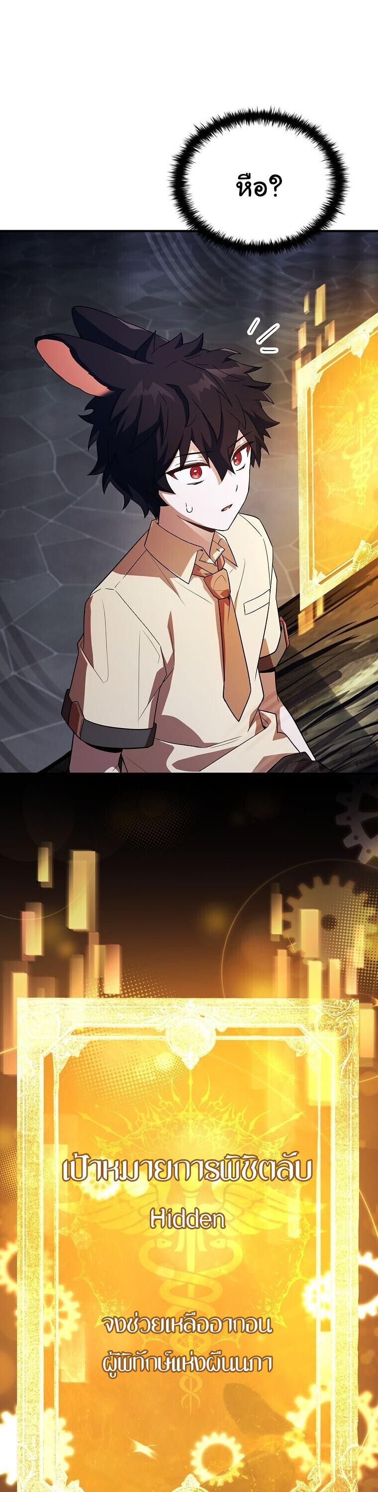 The Legendary Hero is an Academy Honors Student ตอนที่ 67 17