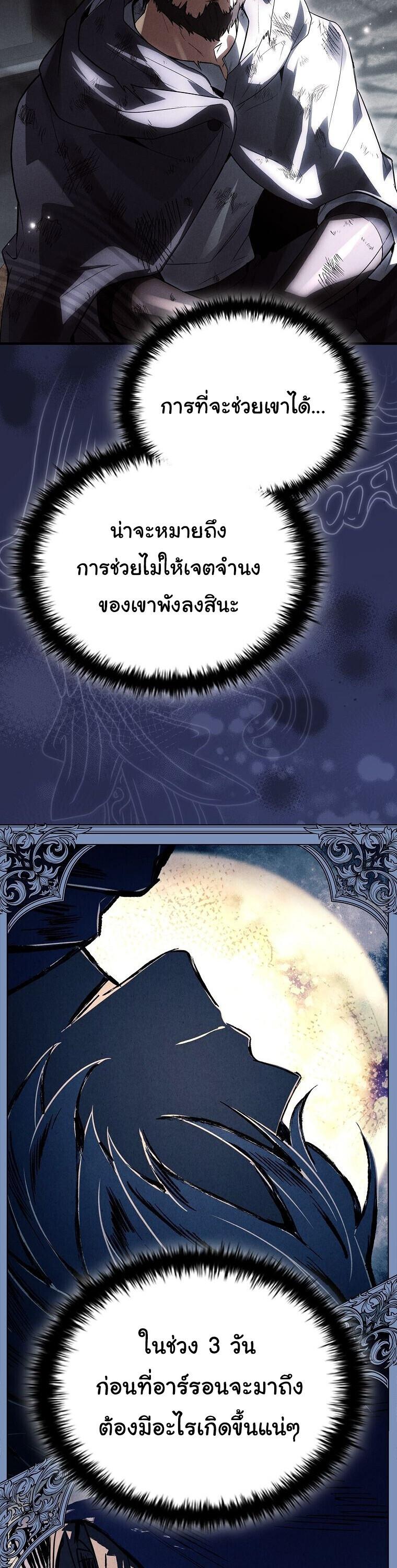 The Legendary Hero is an Academy Honors Student ตอนที่ 67 19