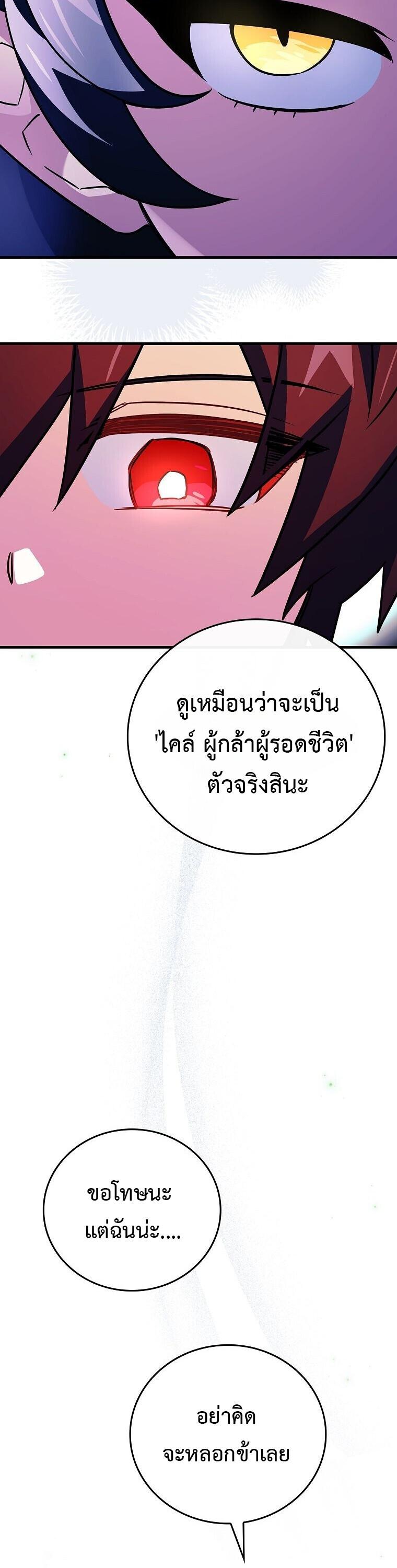 The Legendary Hero is an Academy Honors Student ตอนที่ 67 23