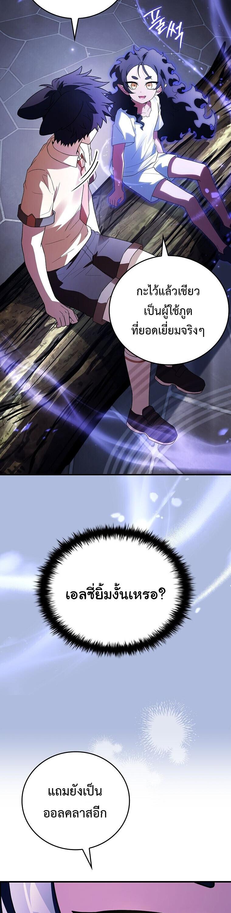 The Legendary Hero is an Academy Honors Student ตอนที่ 67 22