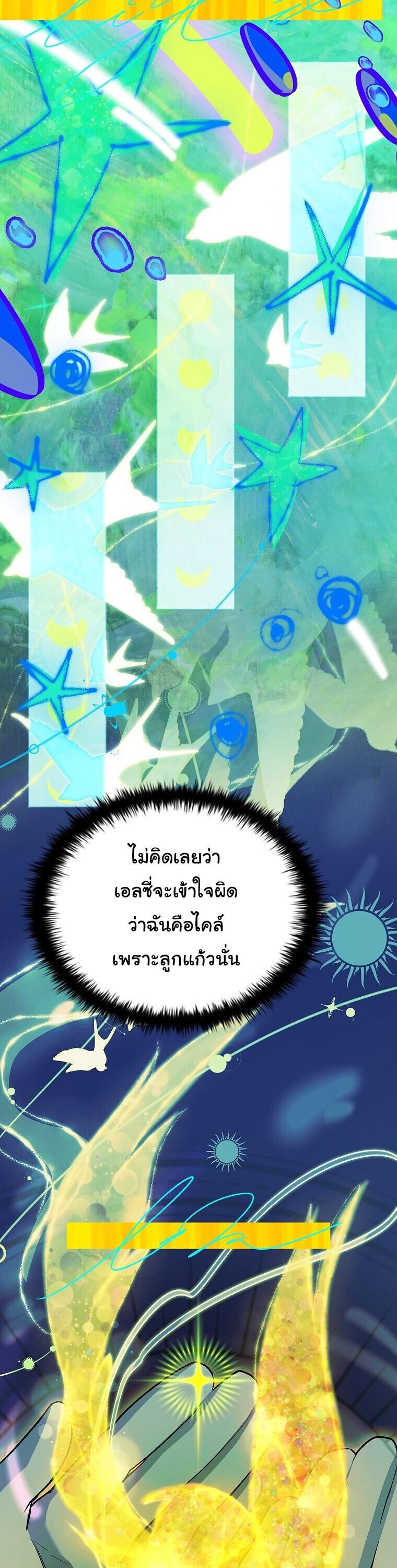 The Legendary Hero is an Academy Honors Student ตอนที่ 67 26