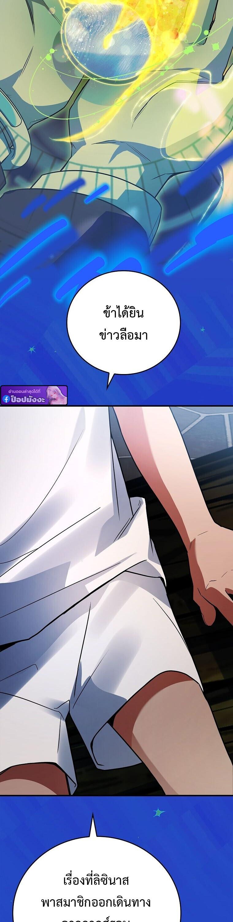 The Legendary Hero is an Academy Honors Student ตอนที่ 67 27