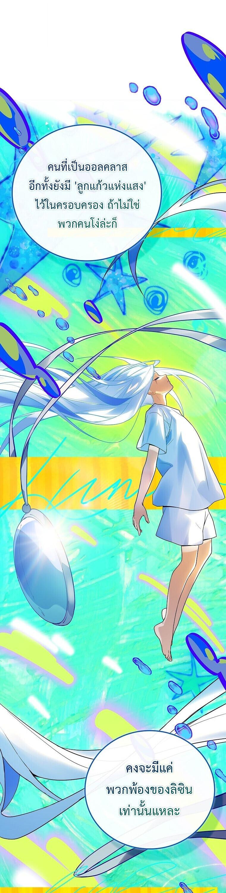 The Legendary Hero is an Academy Honors Student ตอนที่ 67 25