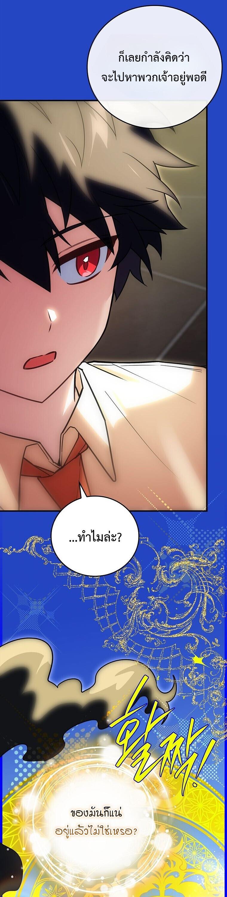 The Legendary Hero is an Academy Honors Student ตอนที่ 67 29