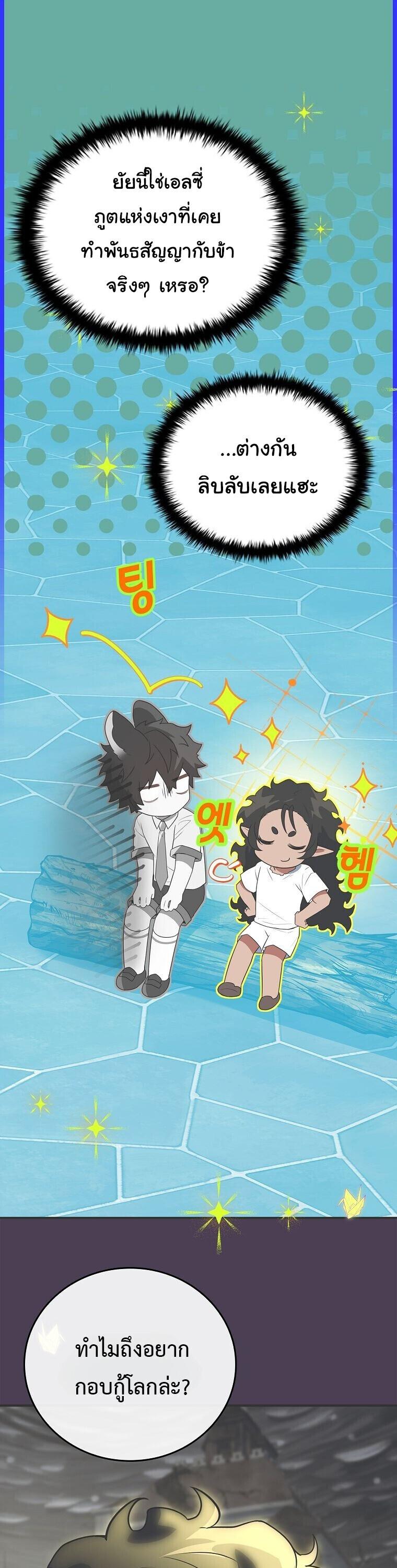 The Legendary Hero is an Academy Honors Student ตอนที่ 67 33