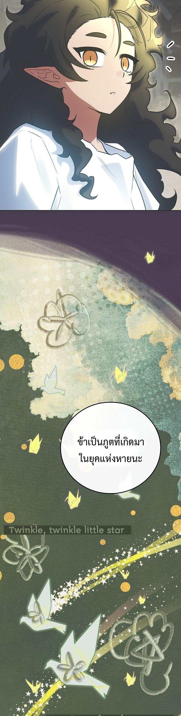 The Legendary Hero is an Academy Honors Student ตอนที่ 67 34