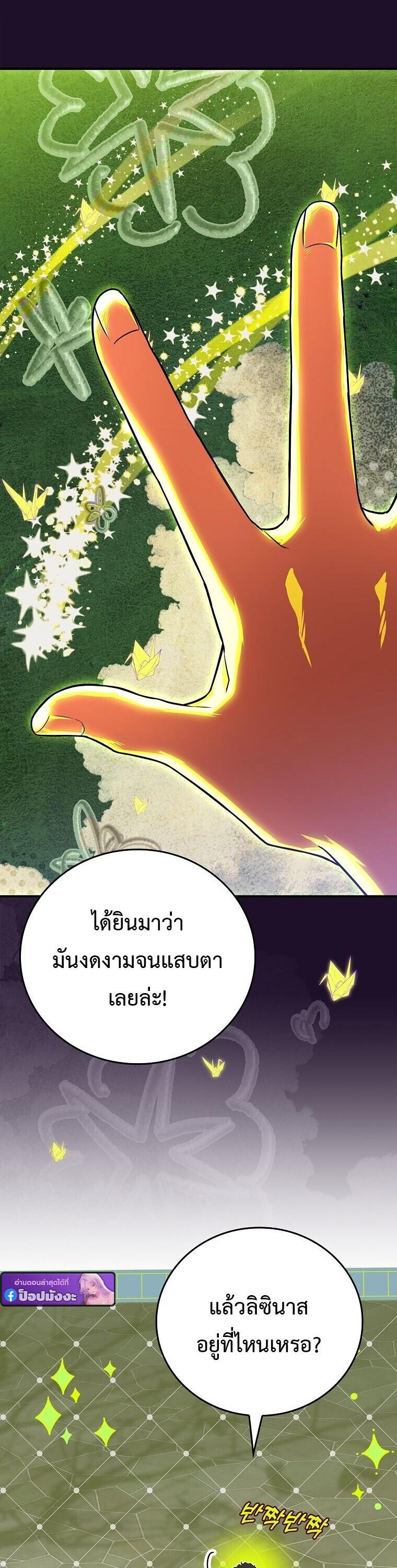 The Legendary Hero is an Academy Honors Student ตอนที่ 67 37