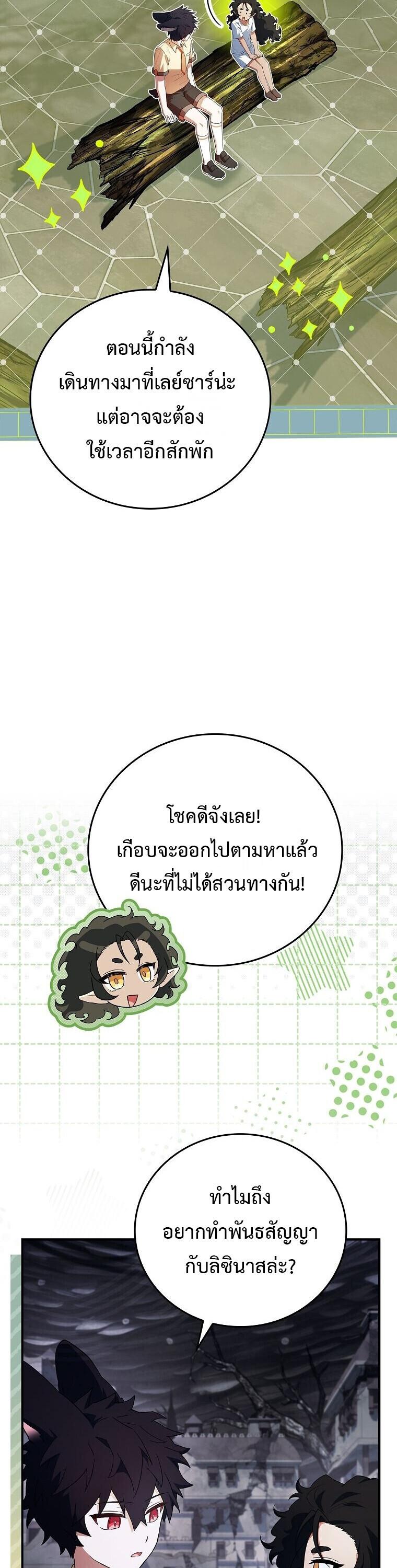 The Legendary Hero is an Academy Honors Student ตอนที่ 67 38