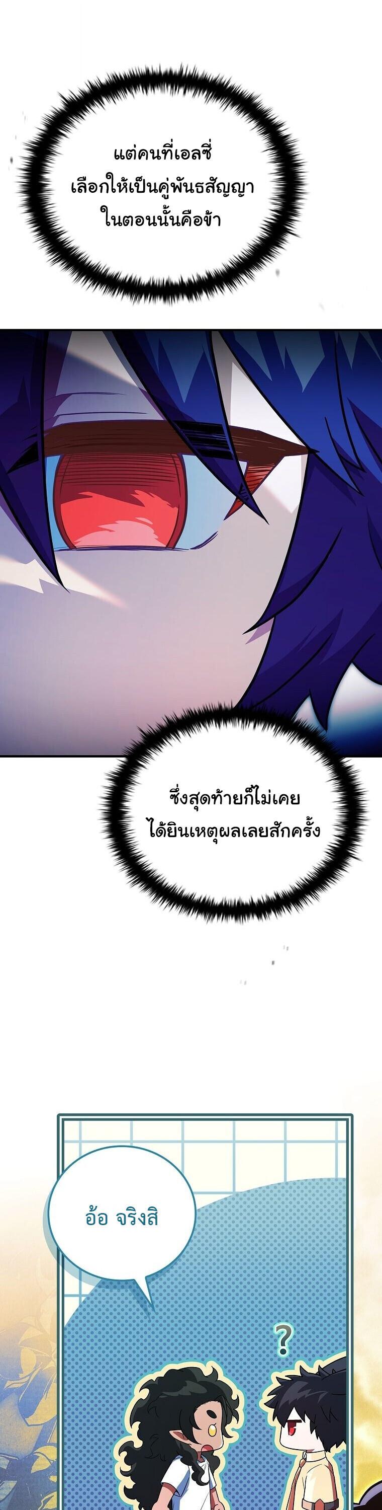 The Legendary Hero is an Academy Honors Student ตอนที่ 67 41