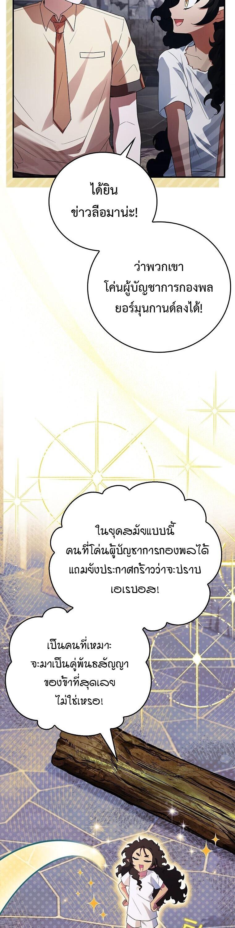 The Legendary Hero is an Academy Honors Student ตอนที่ 67 39