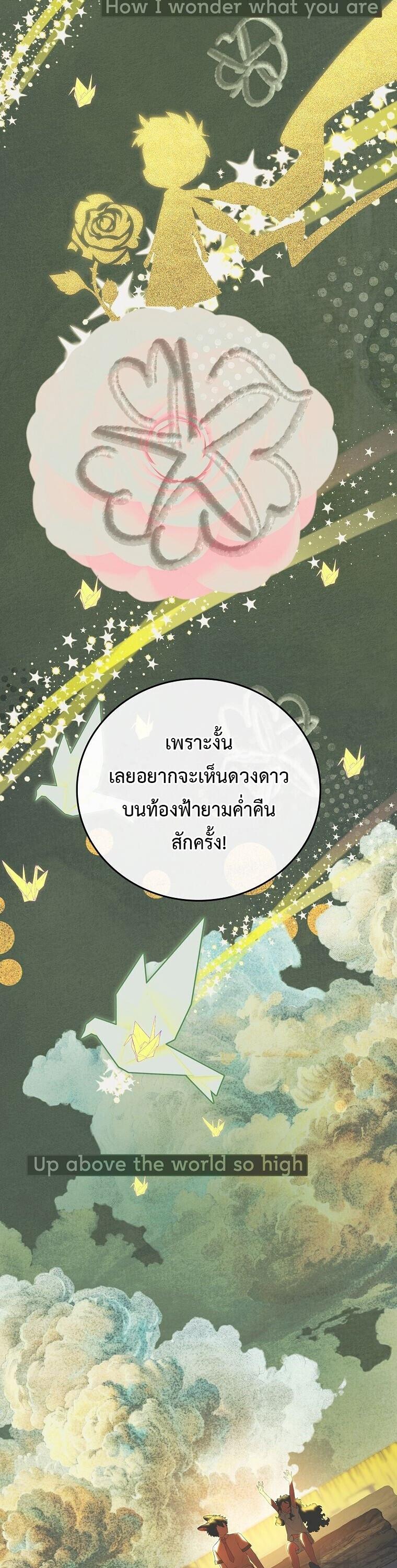 The Legendary Hero is an Academy Honors Student ตอนที่ 67 35