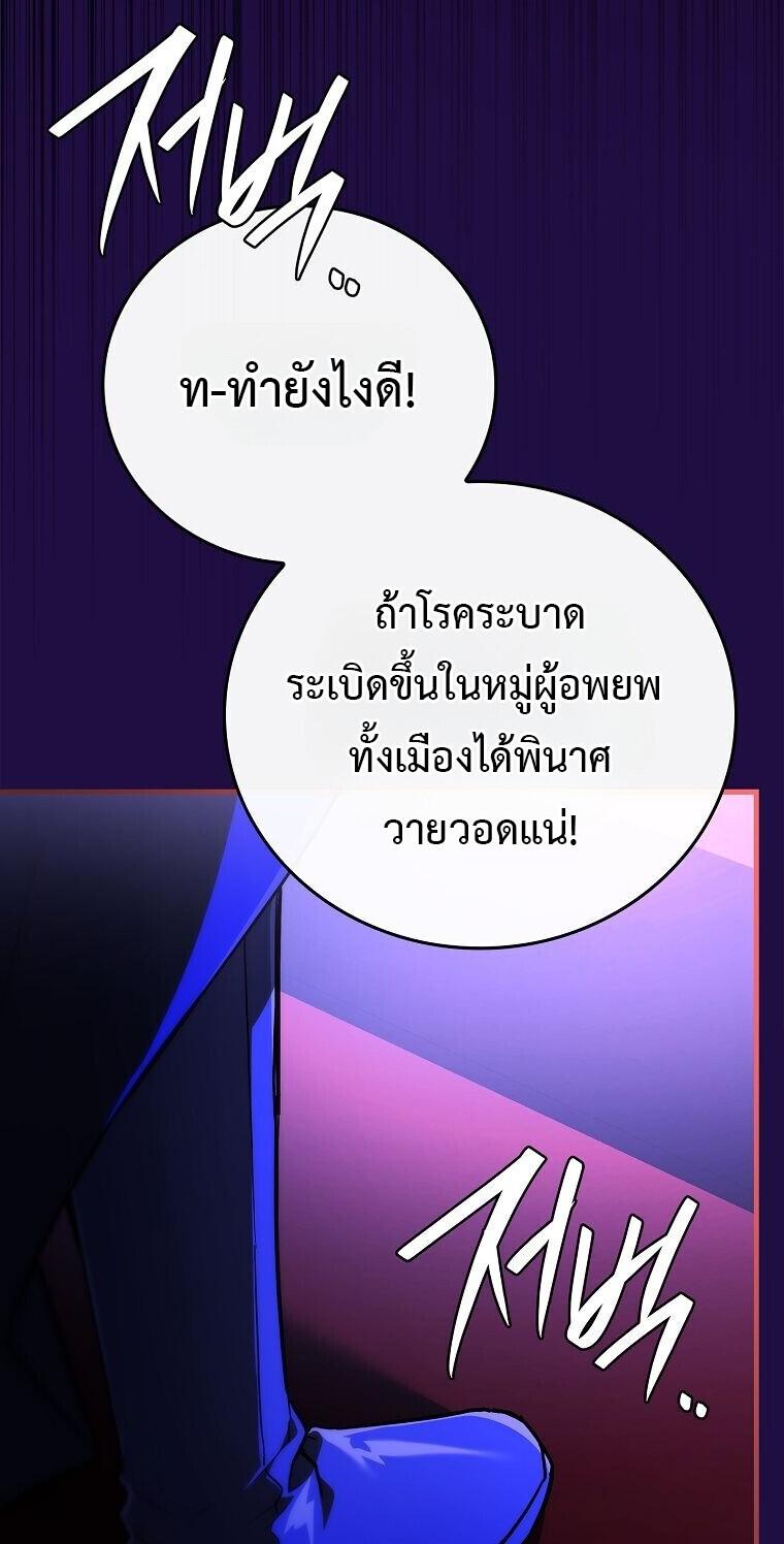 The Legendary Hero is an Academy Honors Student ตอนที่ 67 52