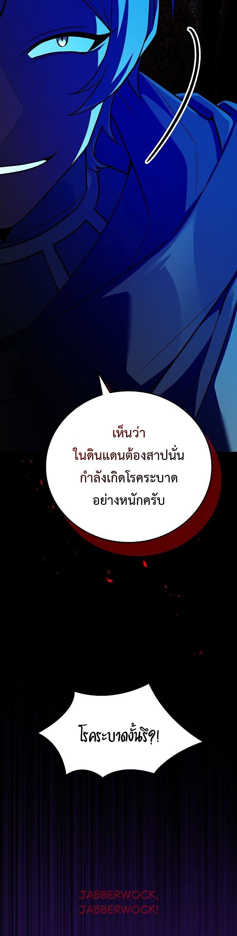 The Legendary Hero is an Academy Honors Student ตอนที่ 67 51