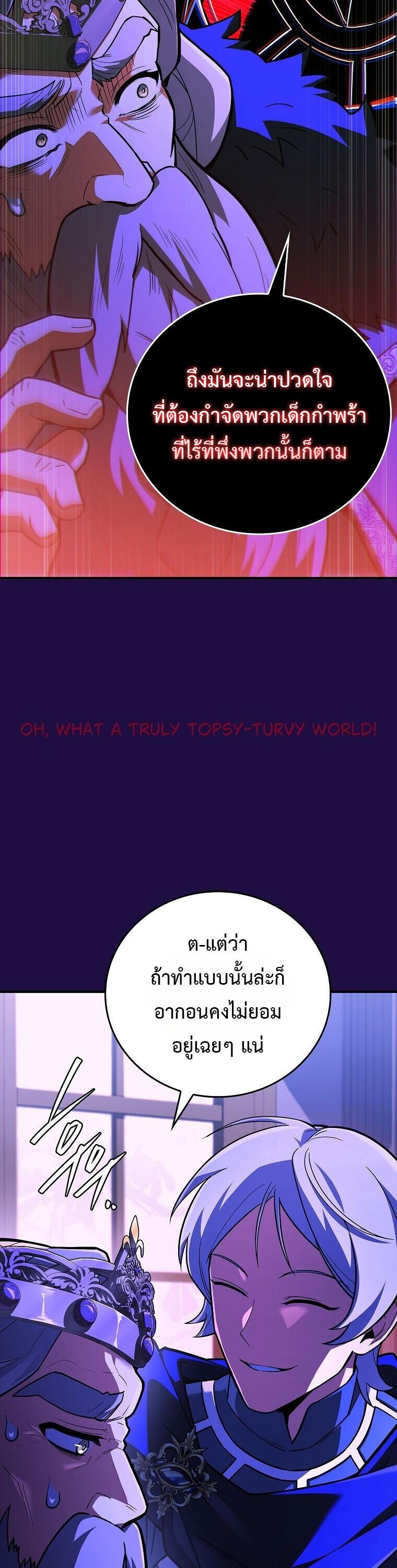 The Legendary Hero is an Academy Honors Student ตอนที่ 67 54