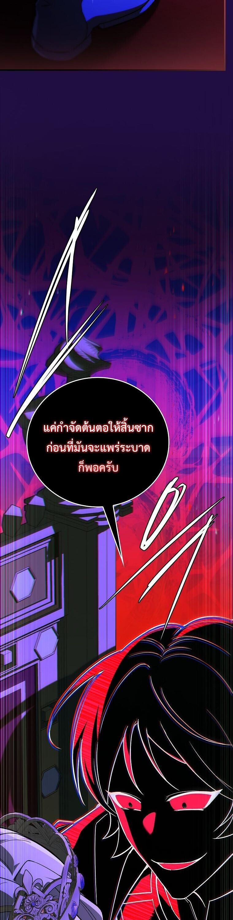 The Legendary Hero is an Academy Honors Student ตอนที่ 67 53