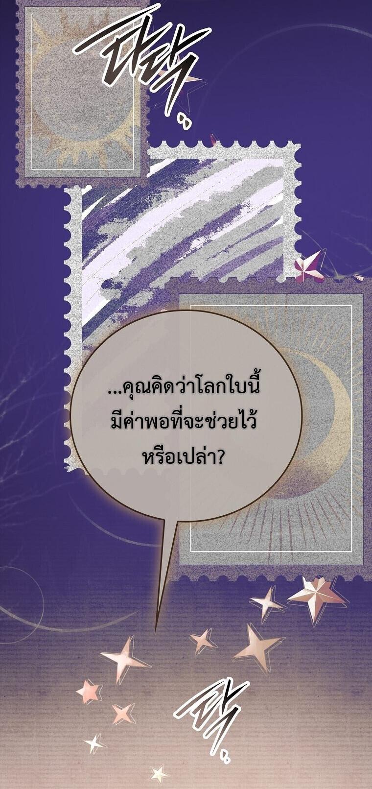 The Legendary Hero is an Academy Honors Student ตอนที่ 67 64