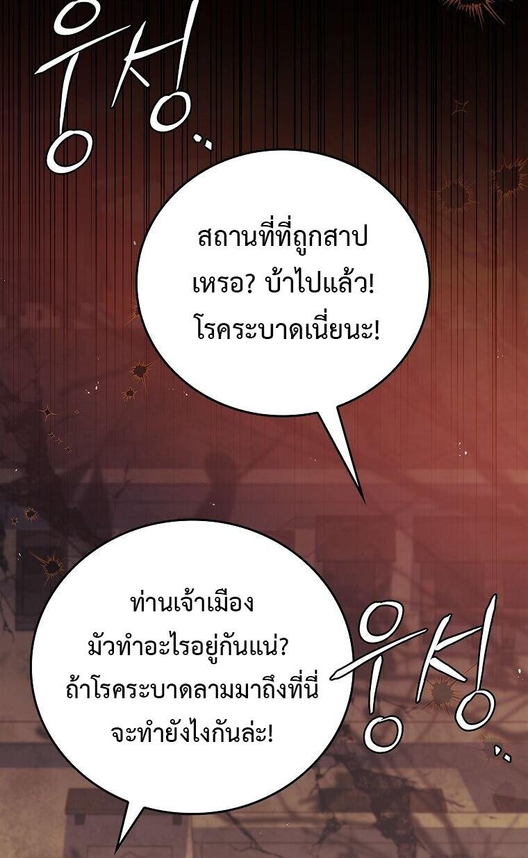 The Legendary Hero is an Academy Honors Student ตอนที่ 67 60