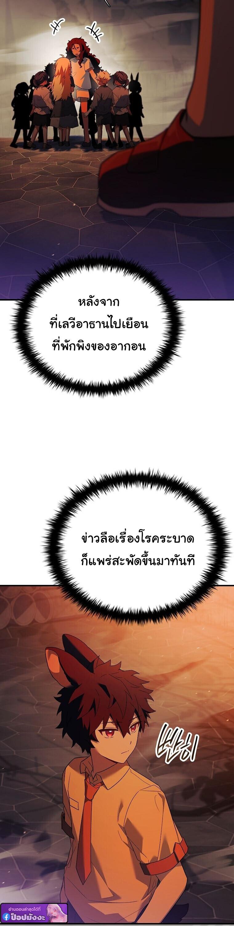 The Legendary Hero is an Academy Honors Student ตอนที่ 67 62